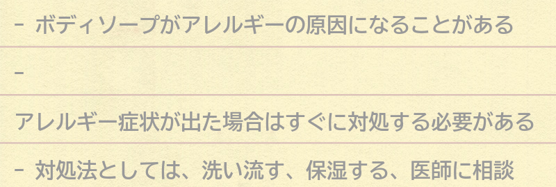 アレルギー症状が出た場合の対処法の要点まとめ