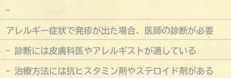 医師の診断と治療方法の要点まとめ