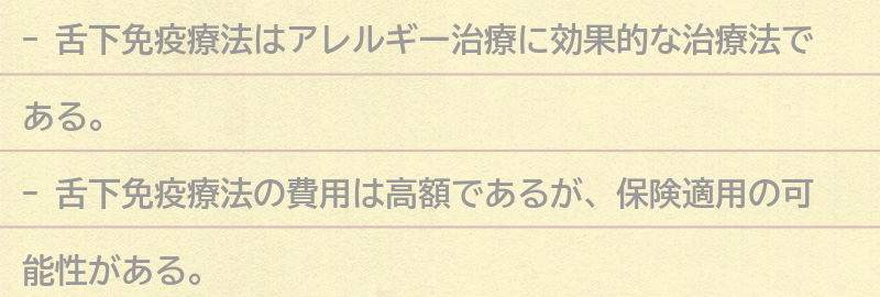 舌下免疫療法の費用と保険適用についての要点まとめ