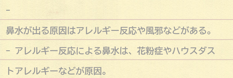 鼻水が出る原因とは？の要点まとめ