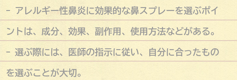 選び方のポイントの要点まとめ