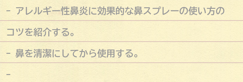 使い方のコツの要点まとめ