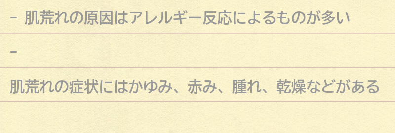 肌荒れの原因と症状についての要点まとめ