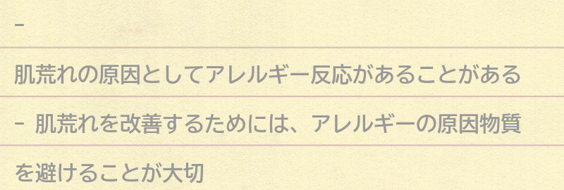 肌荒れを改善するための対策と予防法の要点まとめ