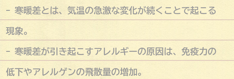 寒暖差とは何か？の要点まとめ