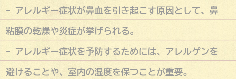 アレルギー症状を予防するためにできることの要点まとめ