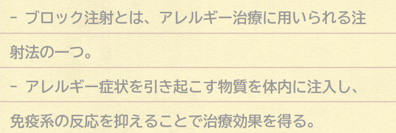 ブロック注射とは？の要点まとめ
