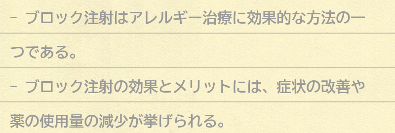 ブロック注射の効果とメリットの要点まとめ
