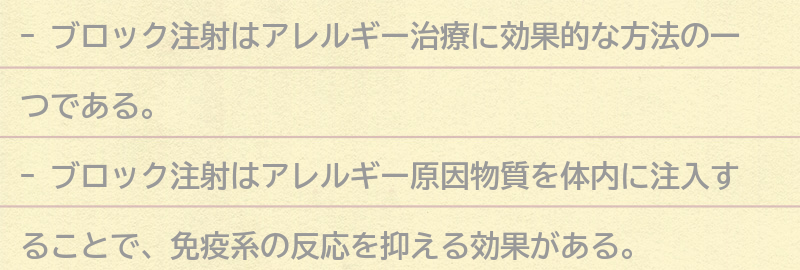 ブロック注射の施術方法と期間の要点まとめ