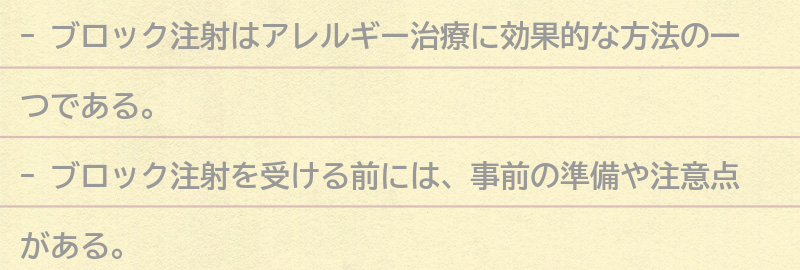 ブロック注射を受ける前に知っておきたいことの要点まとめ