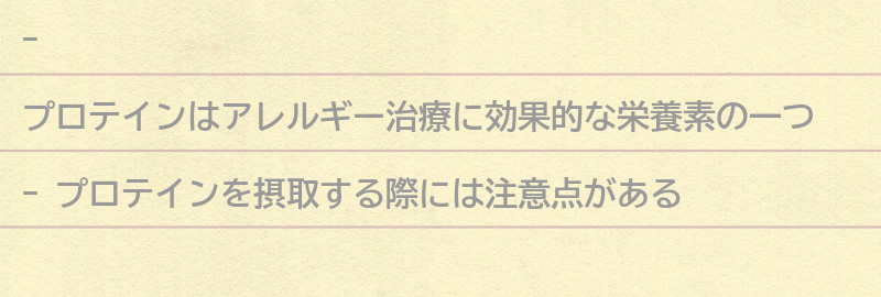 プロテインを摂取する際の注意点の要点まとめ