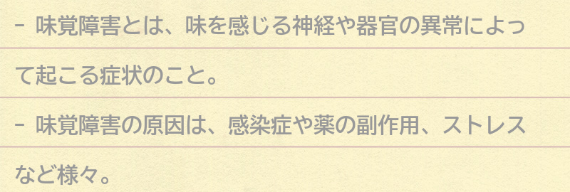 味覚障害とは？原因や症状についての要点まとめ