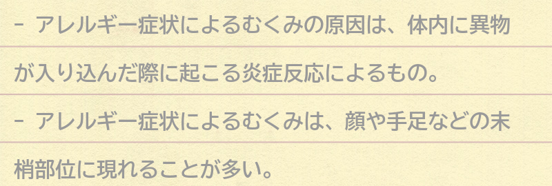 アレルギー症状によるむくみの原因とは？の要点まとめ