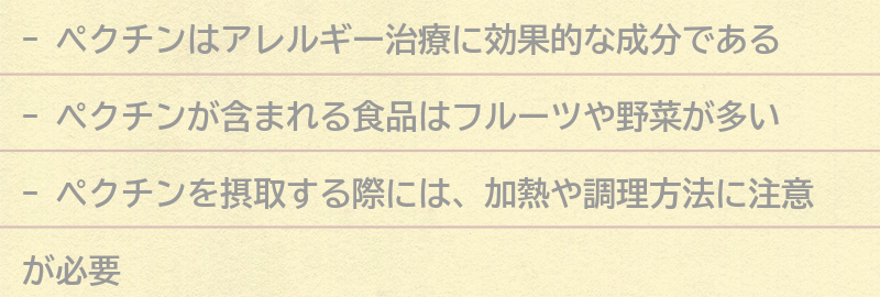 ペクチンが含まれる食品とは？の要点まとめ