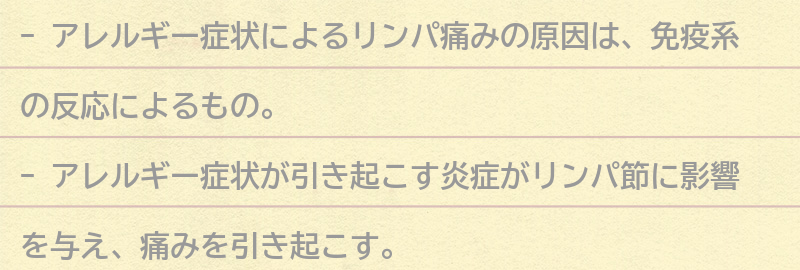 アレルギー症状によるリンパ痛みの原因とは？の要点まとめ