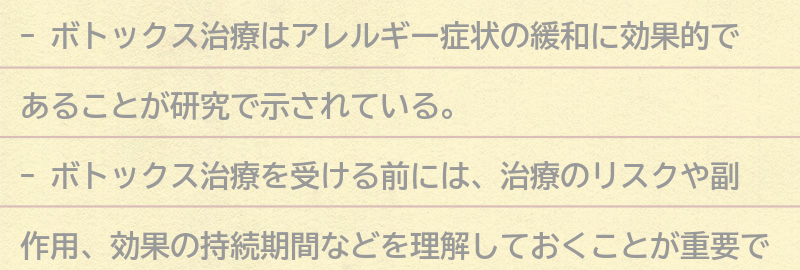 ボトックス治療を受ける前に知っておきたいことの要点まとめ