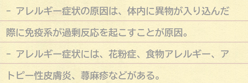 アレルギー症状の原因と種類の要点まとめ