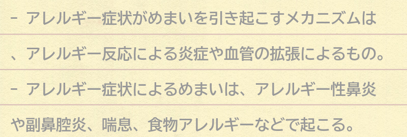 アレルギー症状がめまいを引き起こすメカニズムの要点まとめ