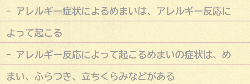 アレルギー症状によるめまいの症状とはの要点まとめ