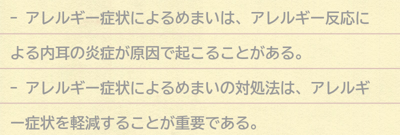 アレルギー症状によるめまいの対処法の要点まとめ