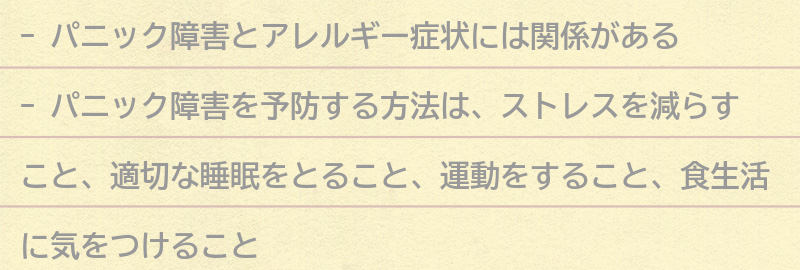 パニック障害を予防する方法の要点まとめ
