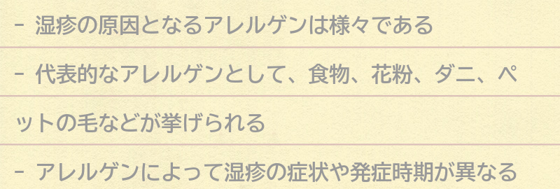 湿疹の原因となるアレルゲンとは？の要点まとめ