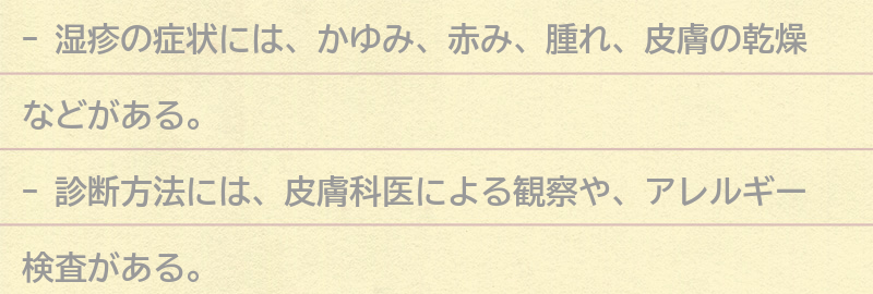 湿疹の症状と診断方法の要点まとめ