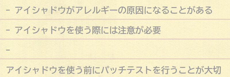 アイシャドウを使う際に気をつけるべきポイントとは？の要点まとめ