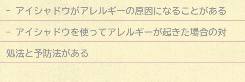 アイシャドウを使ってアレルギーが起きた場合の対処法と予防法の要点まとめ