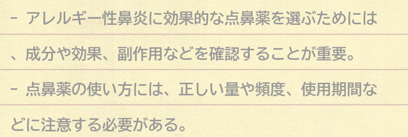 点鼻薬の選び方の要点まとめ