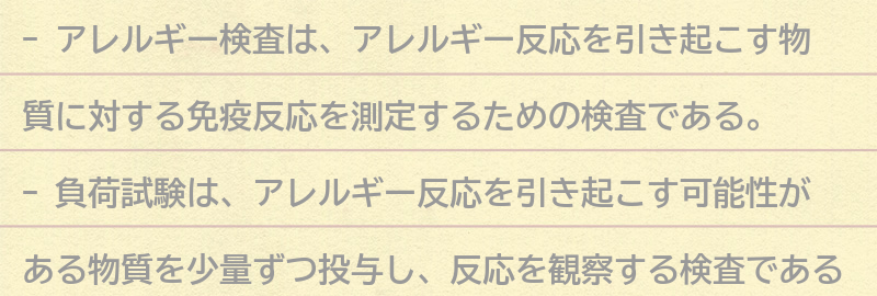 アレルギー検査とはの要点まとめ