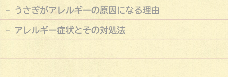 アレルギー症状とその対処法の要点まとめ