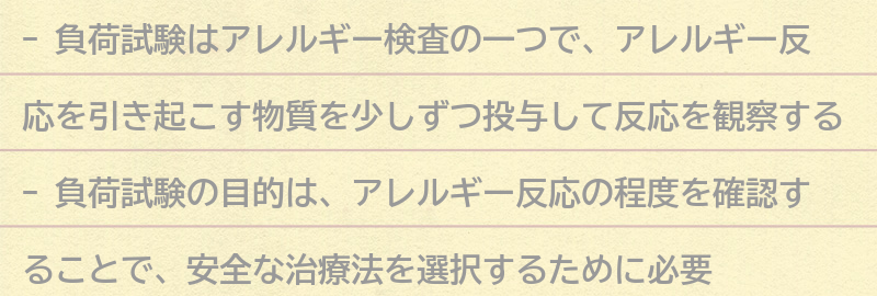 負荷試験の目的と方法の要点まとめ