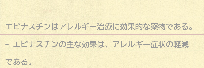 エピナスチンの効果と副作用についての要点まとめ