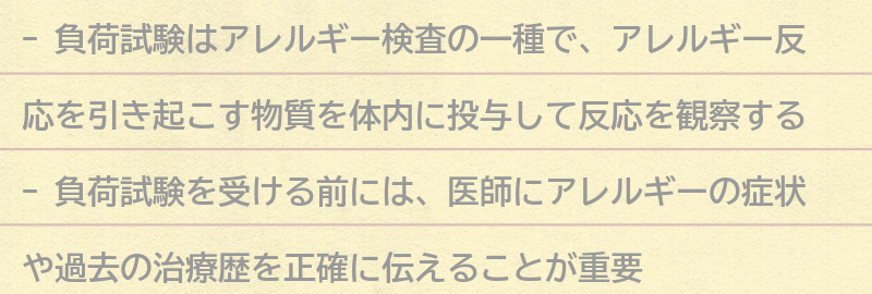 負荷試験を受ける前に知っておきたいことの要点まとめ