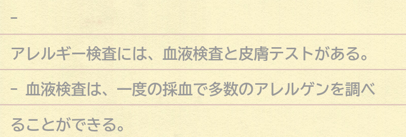 アレルギー検査の種類の要点まとめ