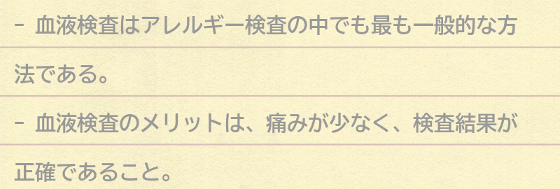 血液検査のメリットとデメリットの要点まとめ
