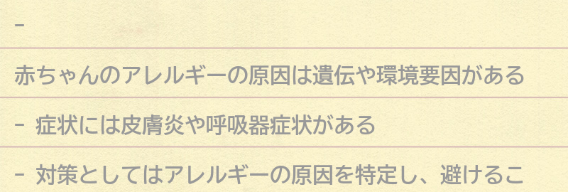 アレルギーの原因と症状の要点まとめ
