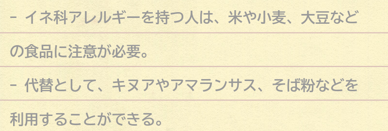 イネ科アレルギーを持つ人が食べても安心な食べ物の要点まとめ