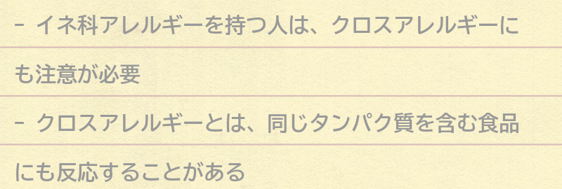 イネ科アレルギーを持つ人が注意すべきクロスアレルギーの要点まとめ