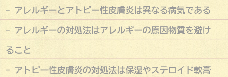 アレルギーとアトピー性皮膚炎の対処法の要点まとめ