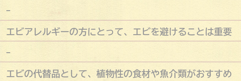 エビの代替品としておすすめの食材の要点まとめ