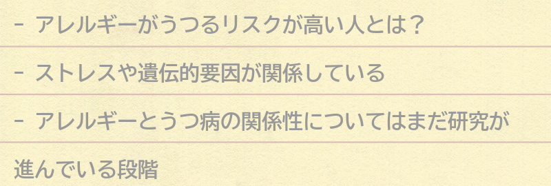 アレルギーがうつるリスクが高い人とは？の要点まとめ