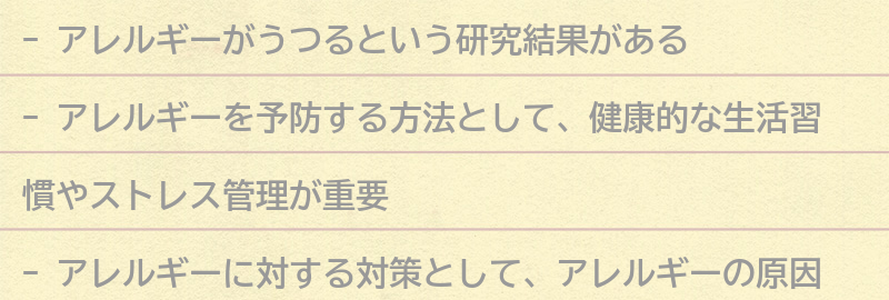 アレルギーがうつる予防法と対策についての要点まとめ