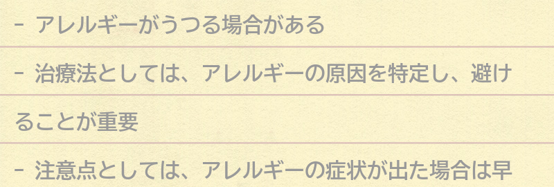 アレルギーがうつる場合の治療法と注意点の要点まとめ