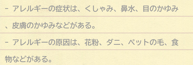 アレルギーの症状と原因についての要点まとめ