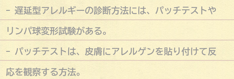 遅延型アレルギーの診断方法の要点まとめ