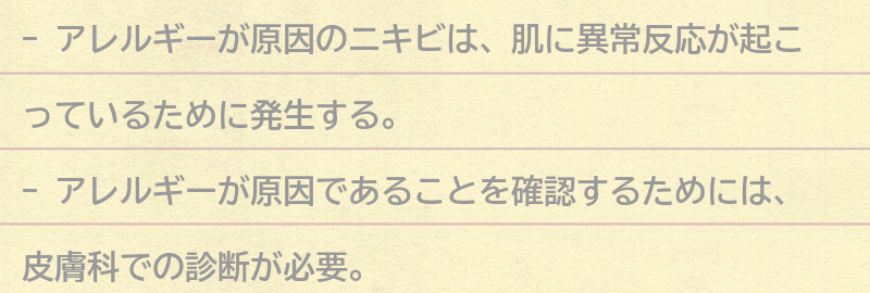 アレルギーが原因のニキビの症状と特徴の要点まとめ