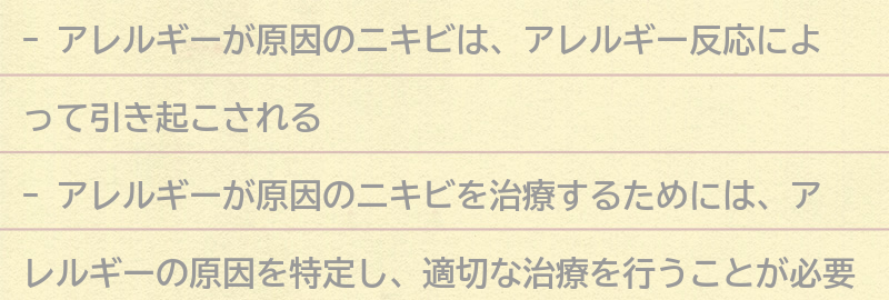 アレルギーが原因のニキビに効果的な治療法の要点まとめ