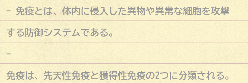 免疫とは何か？の要点まとめ